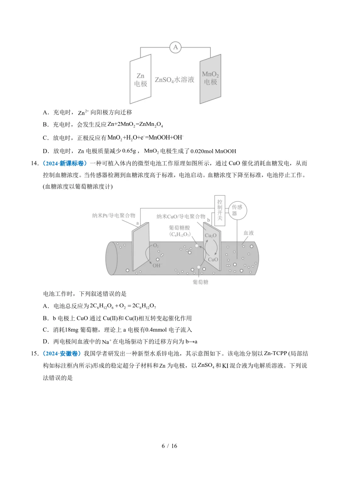 五年高考化学真题分类汇编-原电池 化学电源 第6张