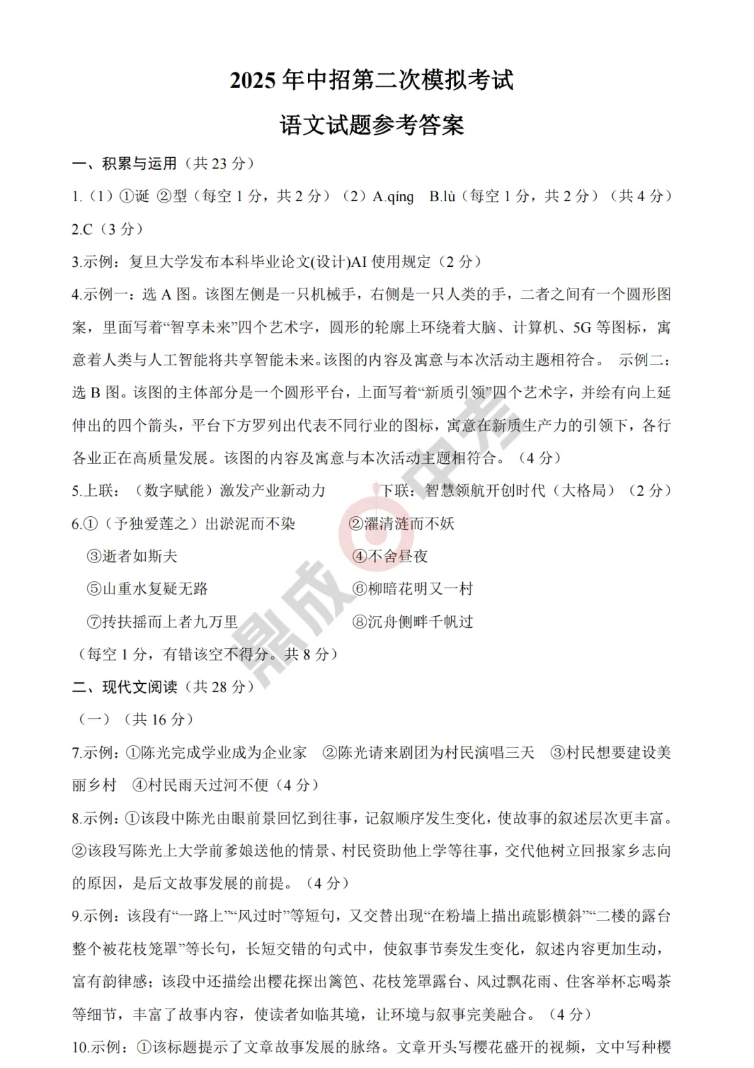 【开封二模】开封2025年中招第二次模拟考试-语文试题+答案 第9张