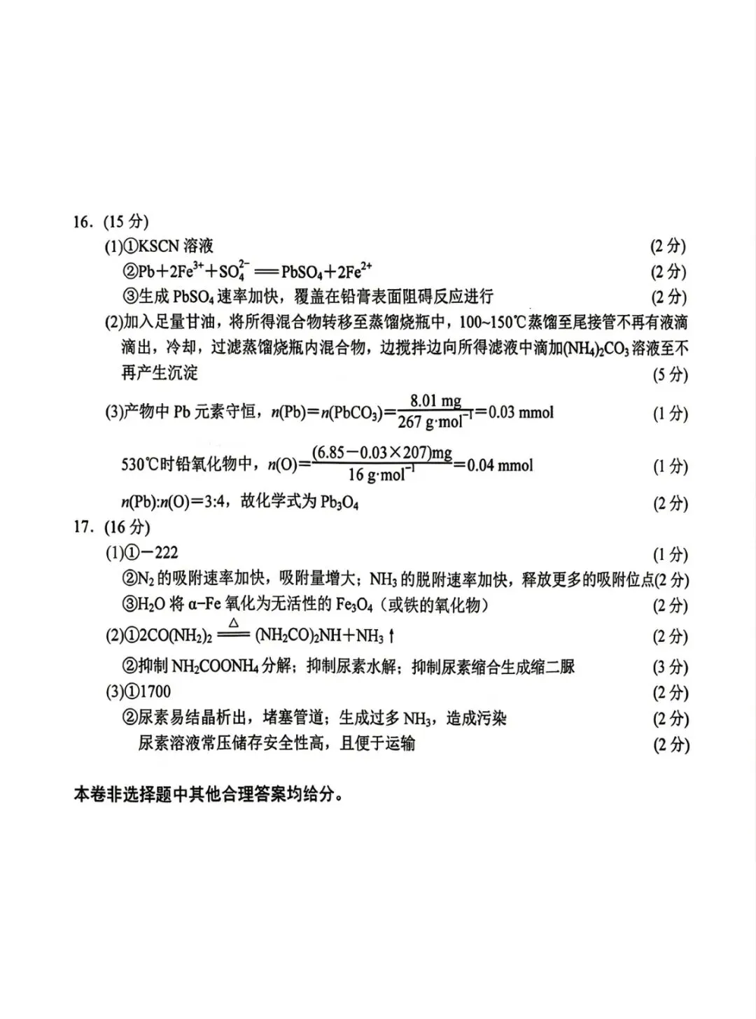 2026年南京高三二模化学试卷、生物学试卷和参考答案 第8张