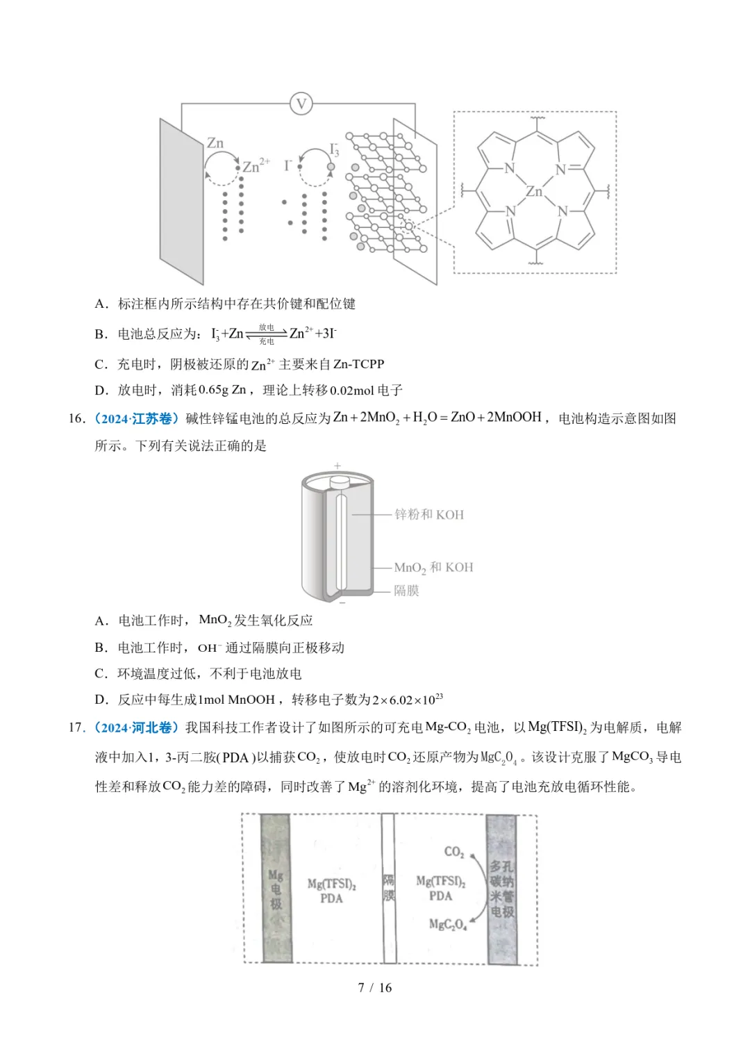五年高考化学真题分类汇编-原电池 化学电源 第7张