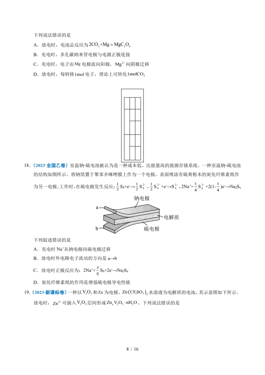 五年高考化学真题分类汇编-原电池 化学电源 第8张