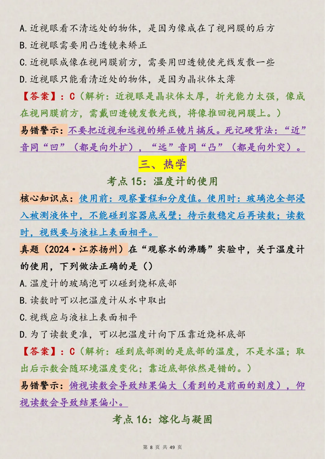 中考物理|88个初中物理高频易错点总结(支持打印),吃透它 第8张