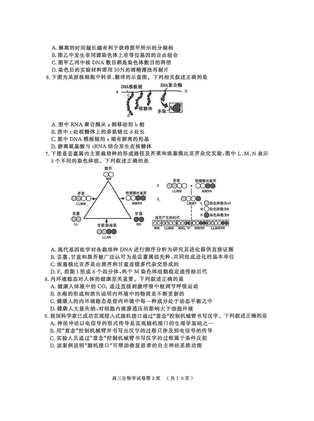 2026年南京高三二模化学试卷、生物学试卷和参考答案 第10张