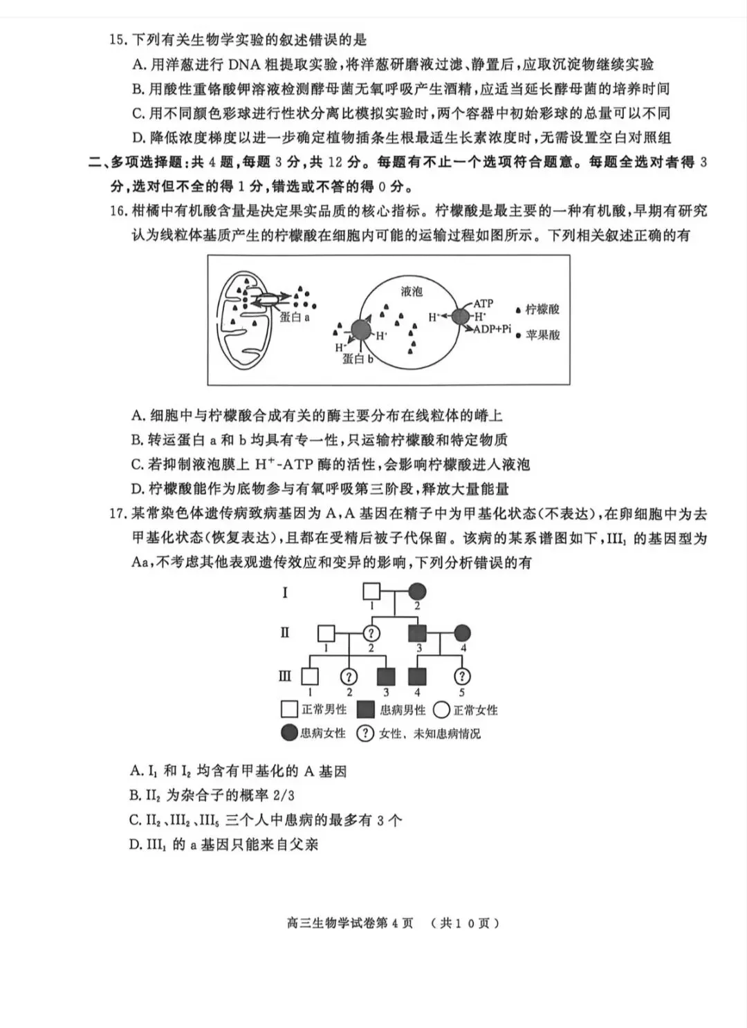 2026年南京高三二模化学试卷、生物学试卷和参考答案 第12张