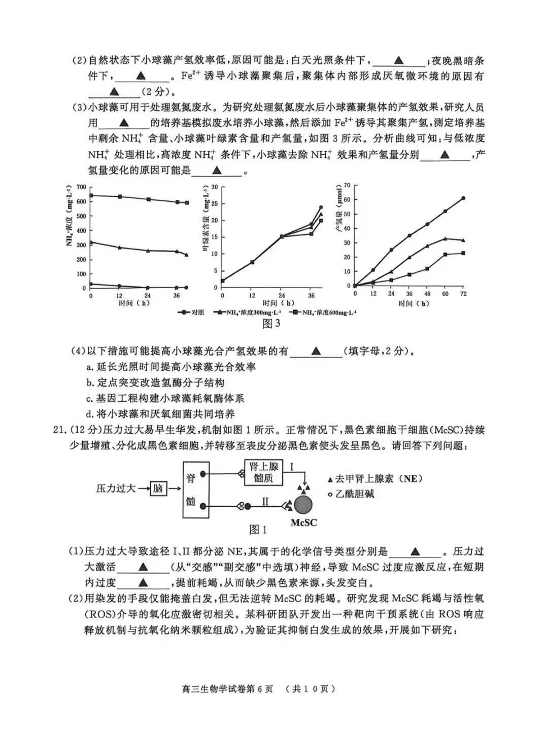 2026年南京高三二模化学试卷、生物学试卷和参考答案 第14张