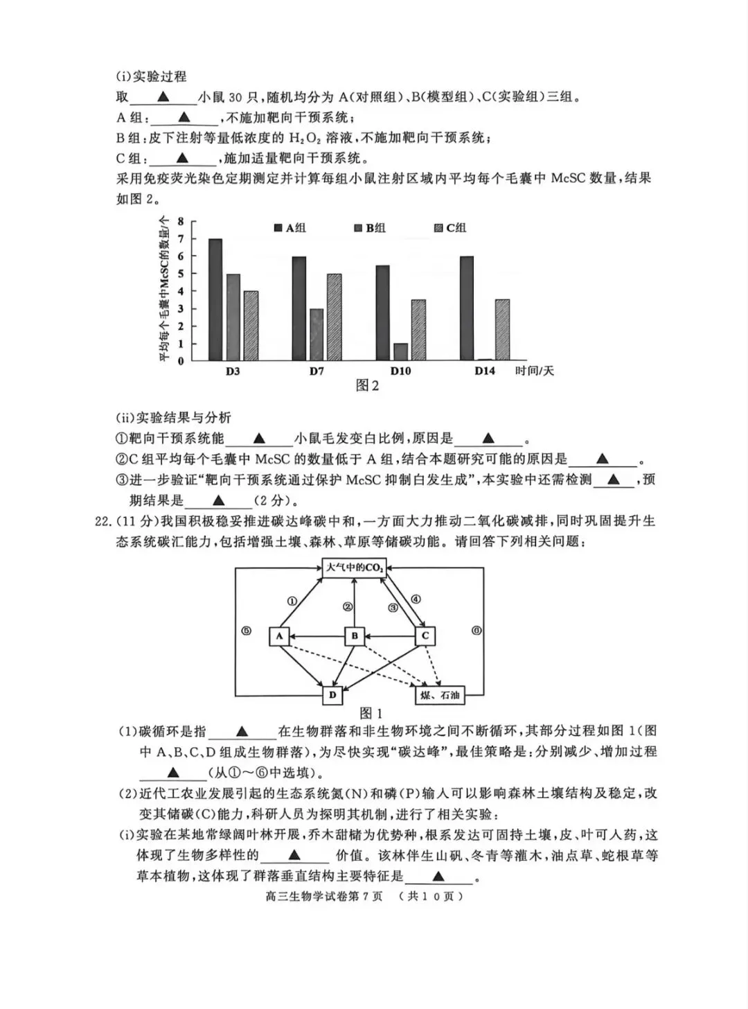 2026年南京高三二模化学试卷、生物学试卷和参考答案 第15张