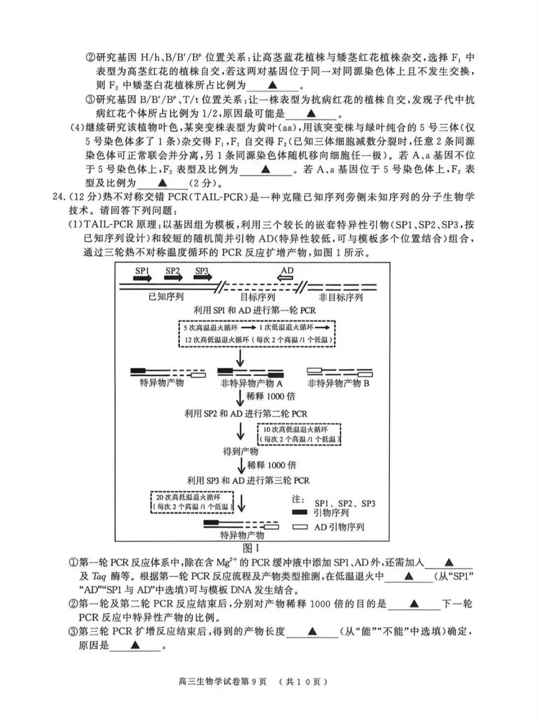 2026年南京高三二模化学试卷、生物学试卷和参考答案 第17张