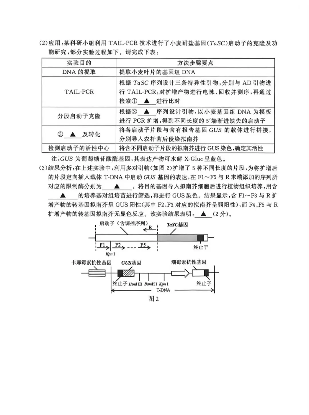 2026年南京高三二模化学试卷、生物学试卷和参考答案 第18张