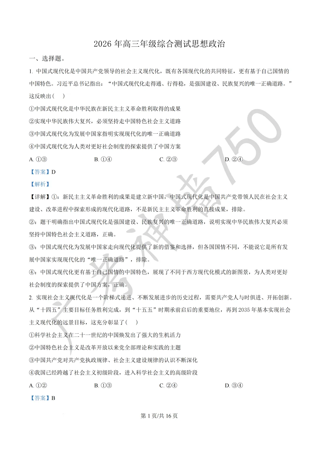 2026届广东东莞市高三第二次模拟考试试题 第130张