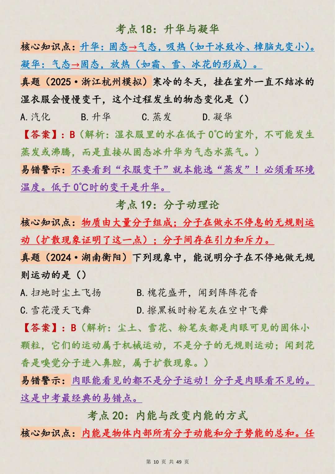 中考物理|88个初中物理高频易错点总结(支持打印),吃透它 第10张