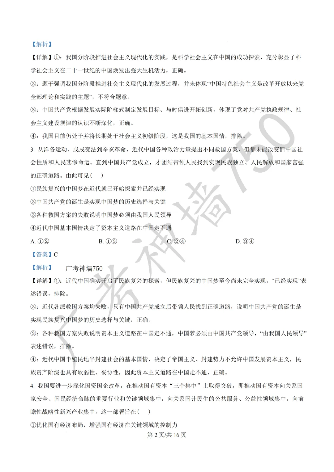 2026届广东东莞市高三第二次模拟考试试题 第131张