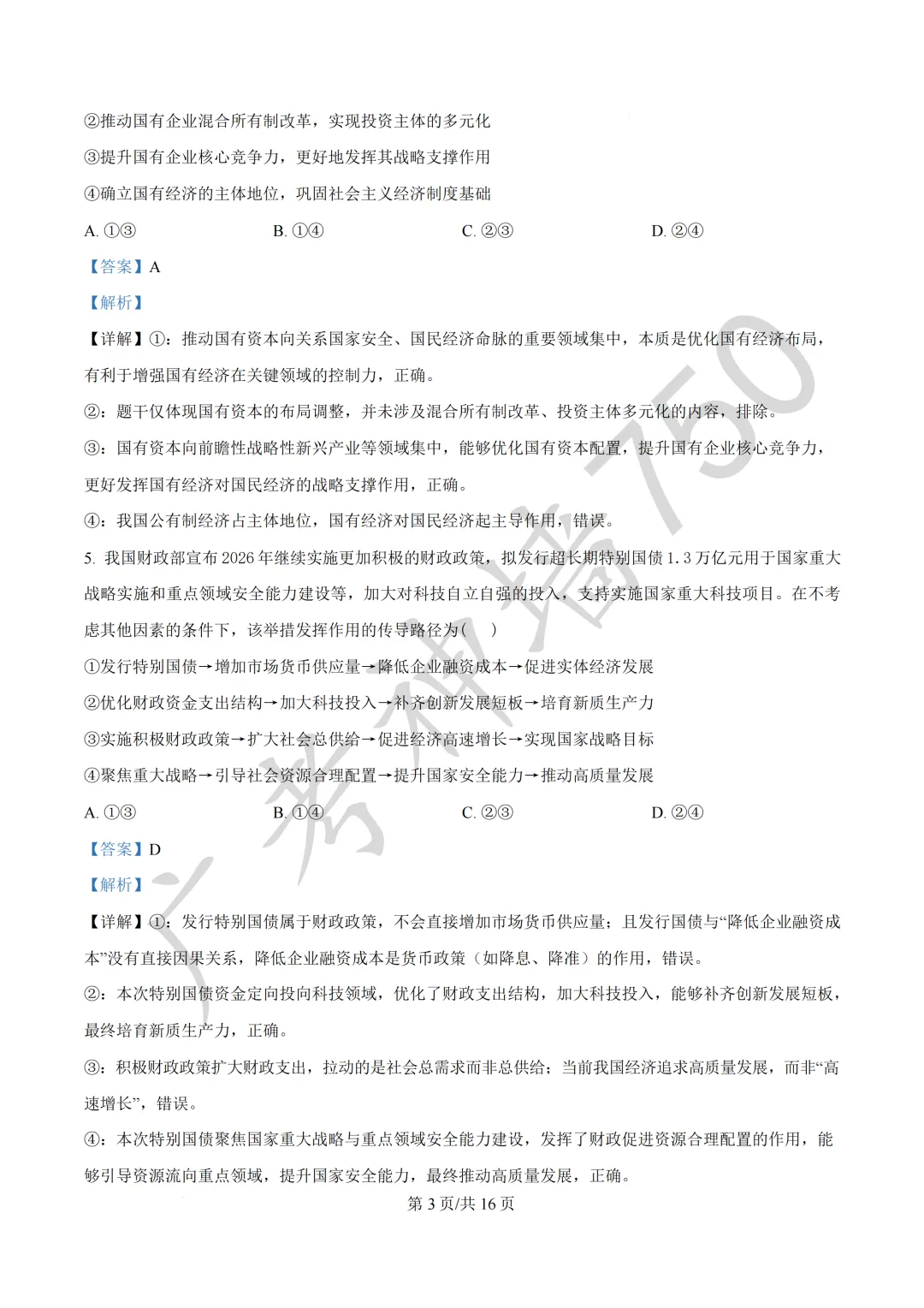 2026届广东东莞市高三第二次模拟考试试题 第132张