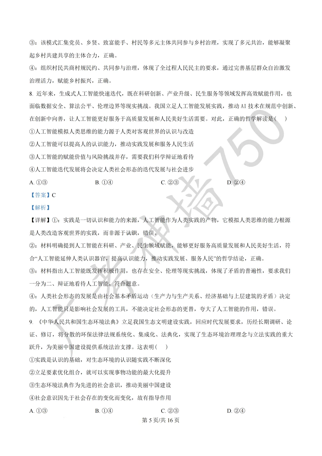 2026届广东东莞市高三第二次模拟考试试题 第134张