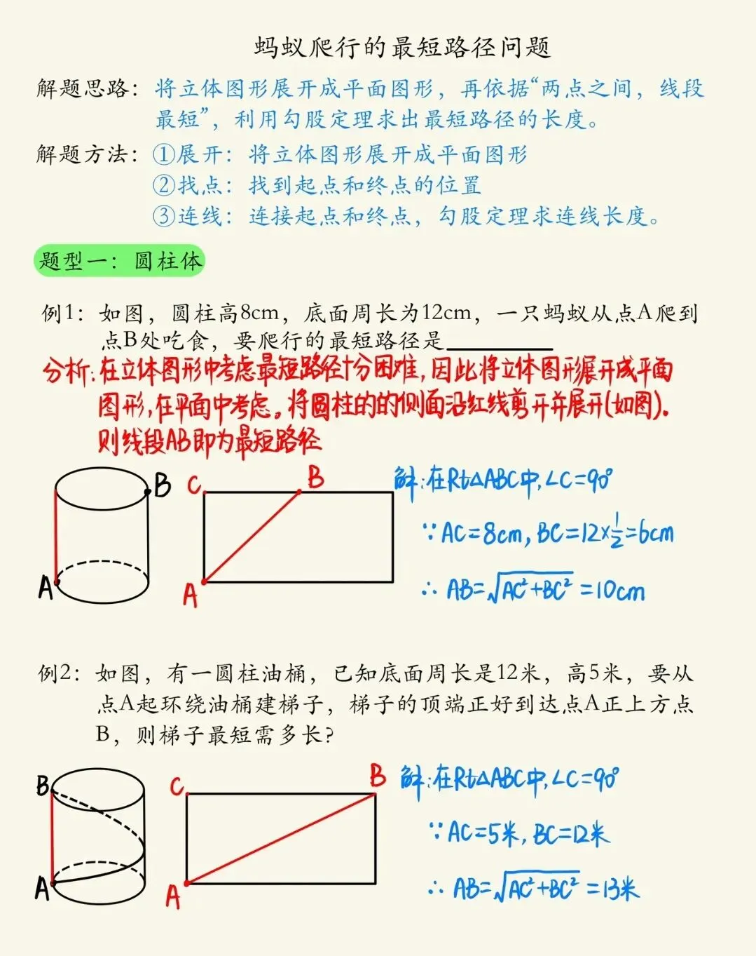 中考数学勾股定理典型题️蚂蚁爬行的最短路径问题 第1张