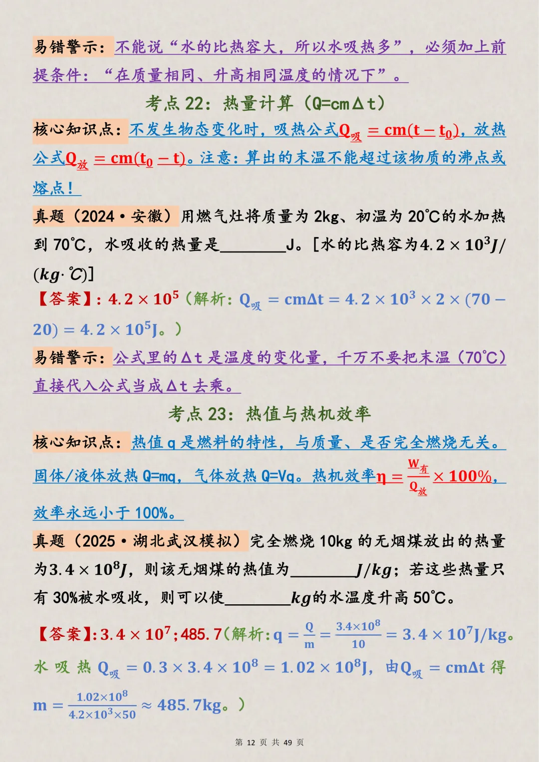 中考物理|88个初中物理高频易错点总结(支持打印),吃透它 第12张