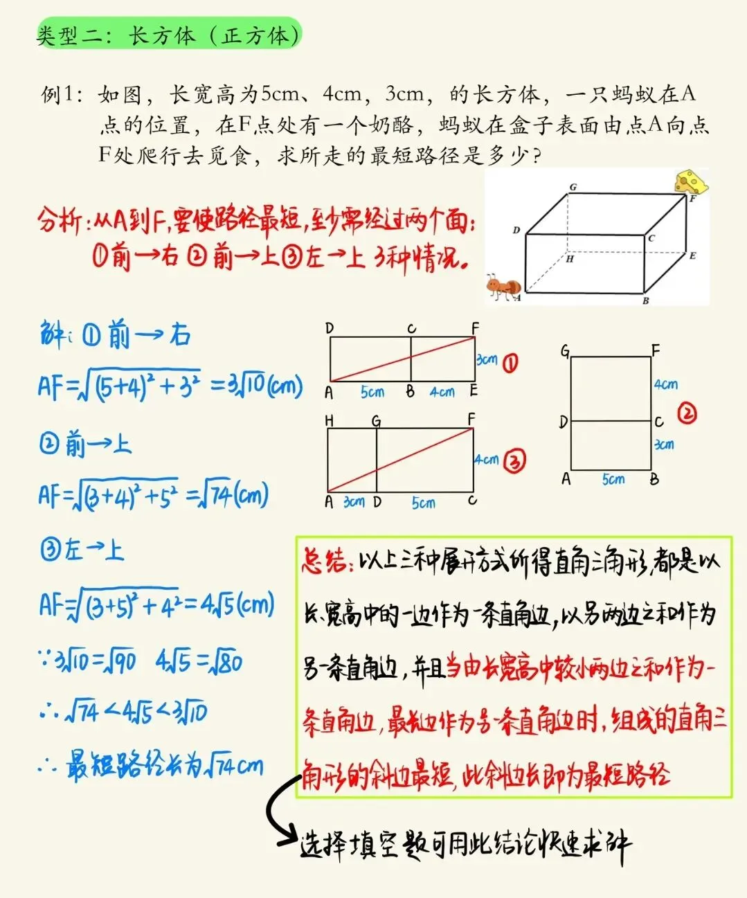中考数学勾股定理典型题️蚂蚁爬行的最短路径问题 第3张