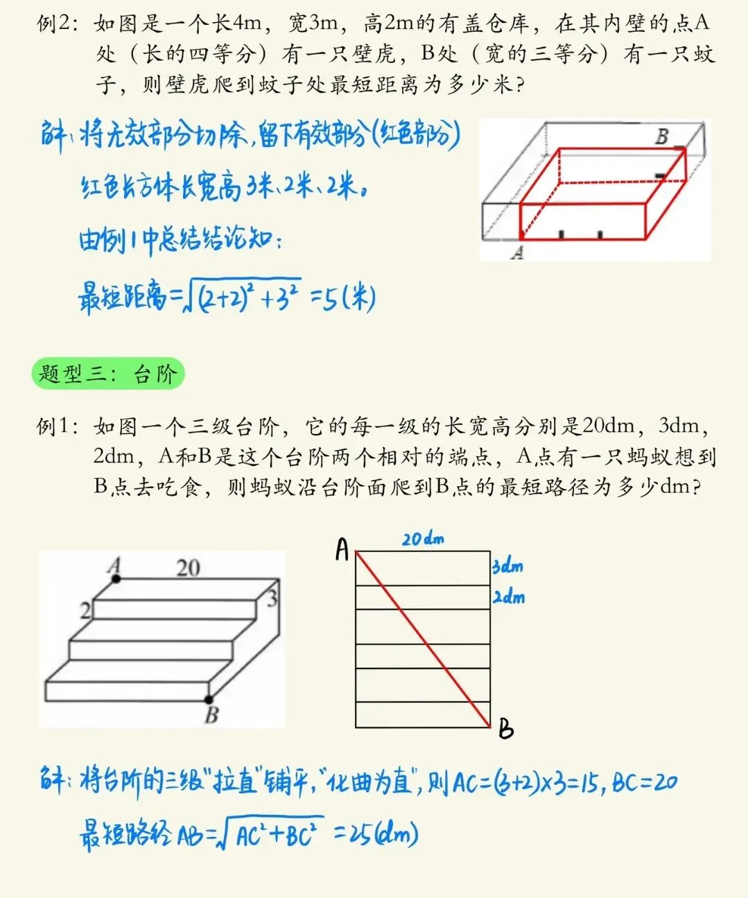 中考数学勾股定理典型题️蚂蚁爬行的最短路径问题 第4张