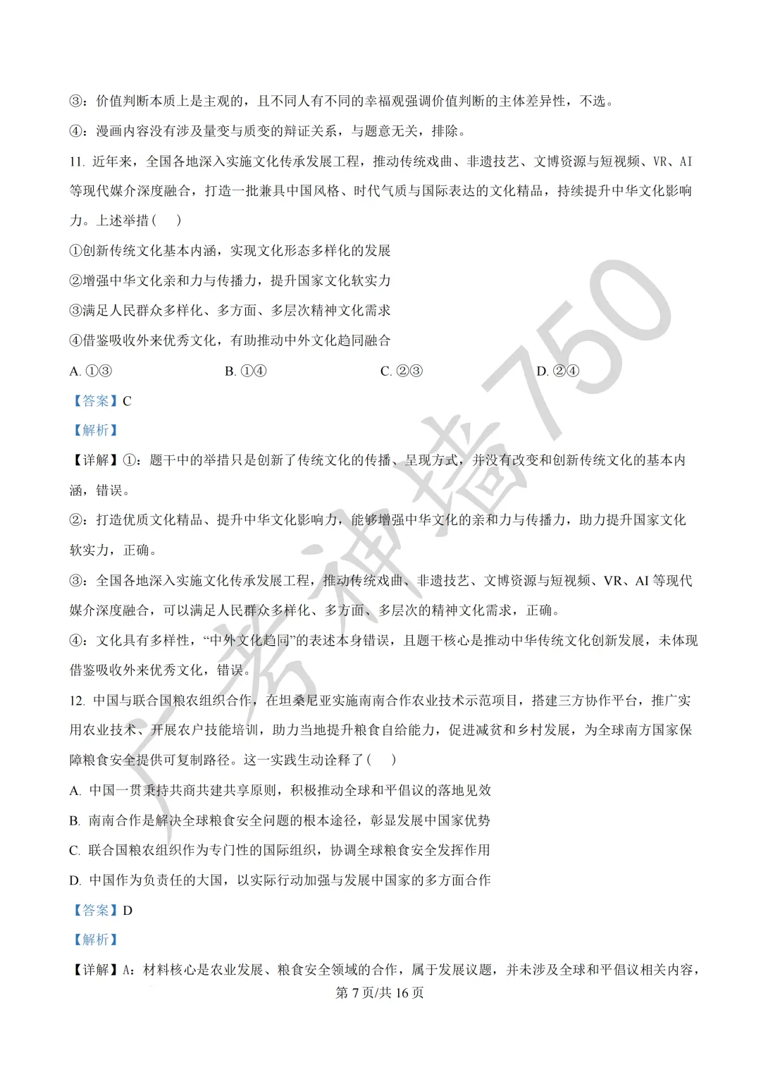 2026届广东东莞市高三第二次模拟考试试题 第136张