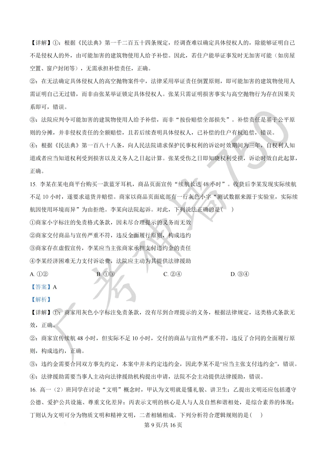 2026届广东东莞市高三第二次模拟考试试题 第138张
