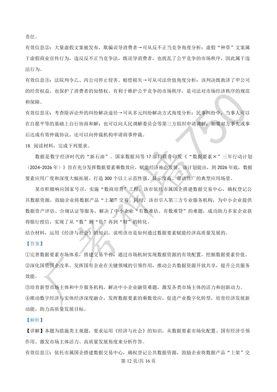 2026届广东东莞市高三第二次模拟考试试题 第141张