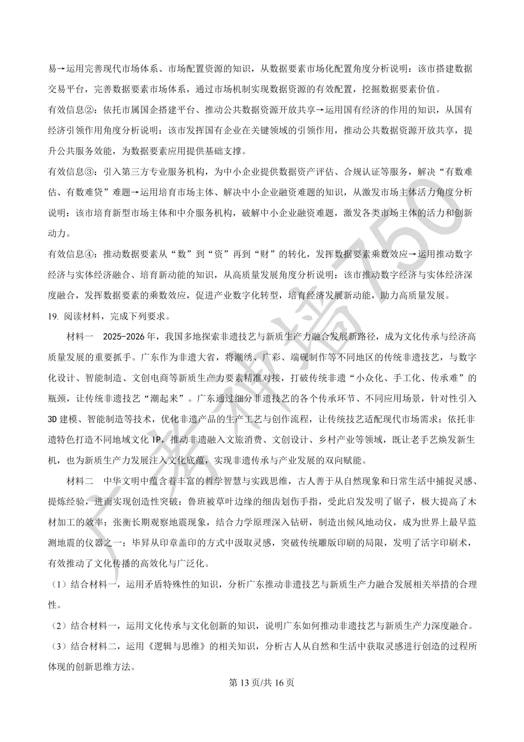 2026届广东东莞市高三第二次模拟考试试题 第142张