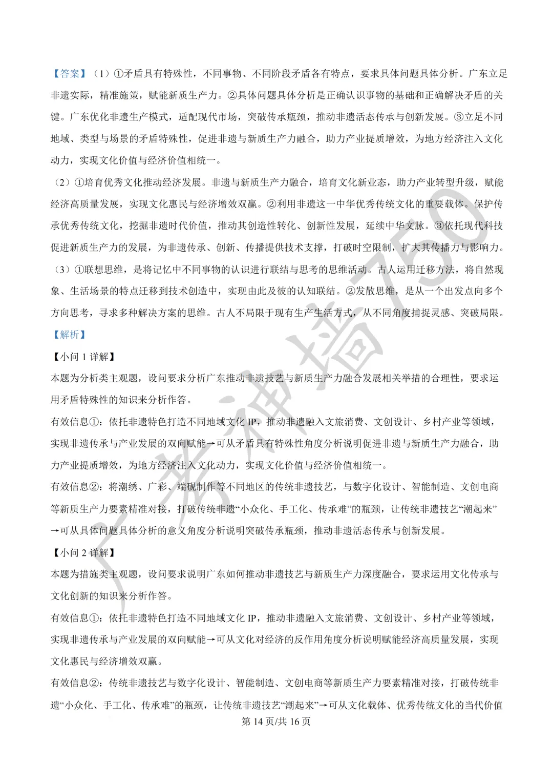 2026届广东东莞市高三第二次模拟考试试题 第143张