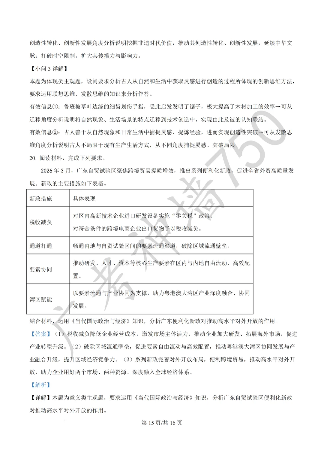 2026届广东东莞市高三第二次模拟考试试题 第144张
