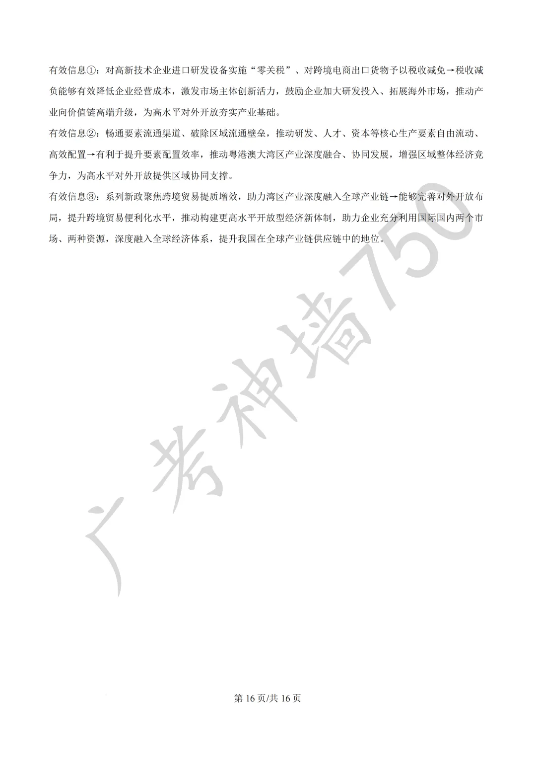 2026届广东东莞市高三第二次模拟考试试题 第145张