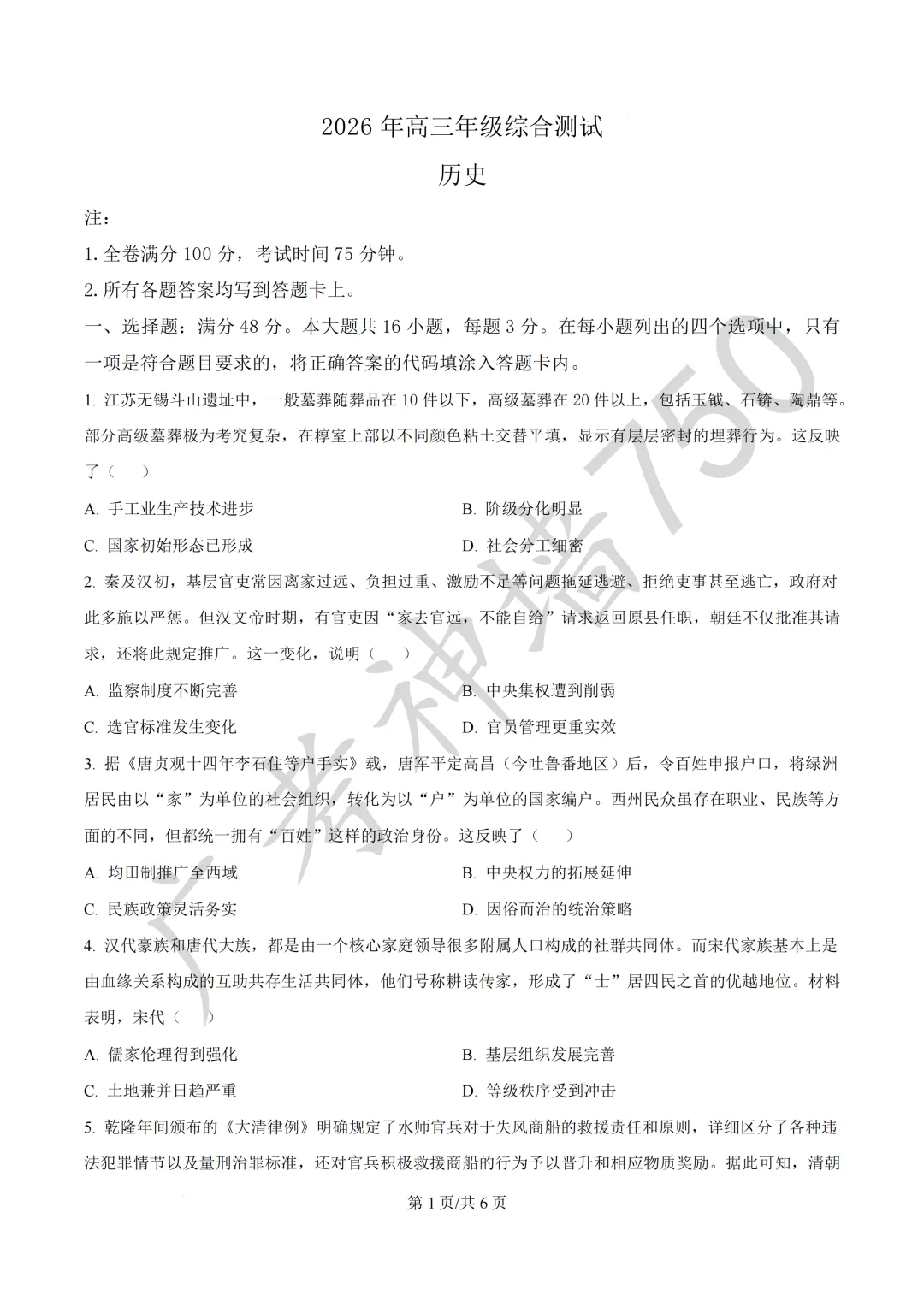 2026届广东东莞市高三第二次模拟考试试题 第146张