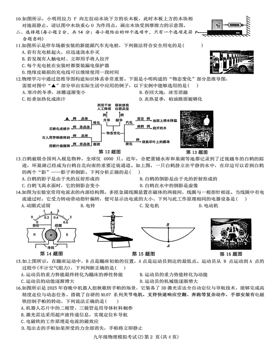 安徽省合肥市新站区2026年中考二模物理试卷(2026年5月7日),附高清PDF电子版供下载 第2张