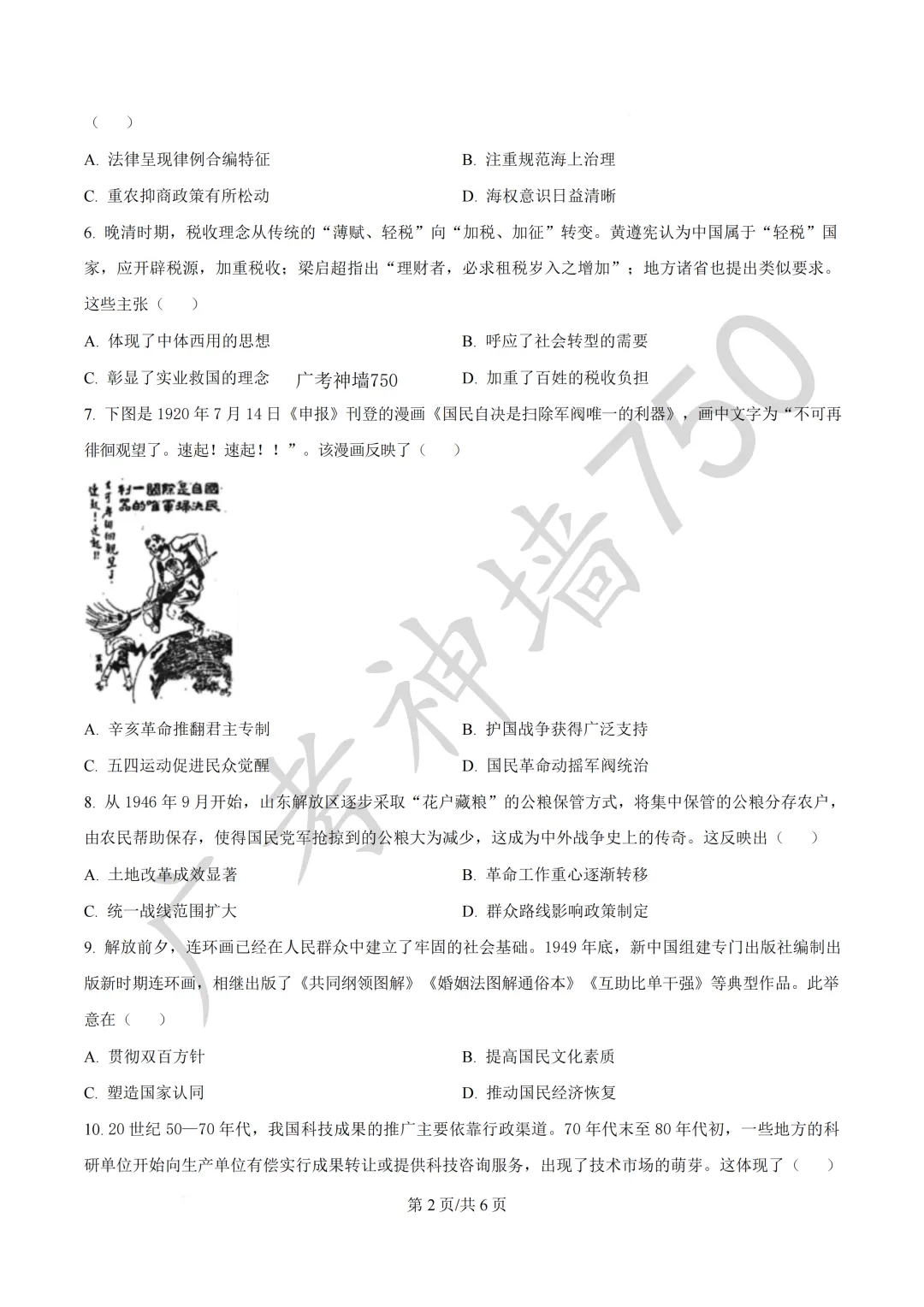 2026届广东东莞市高三第二次模拟考试试题 第147张