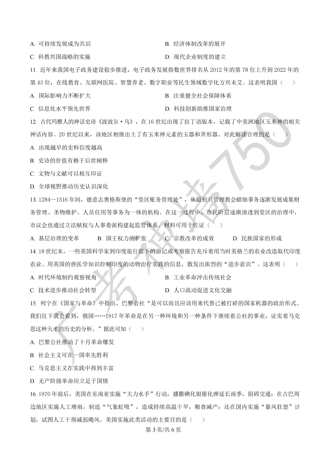 2026届广东东莞市高三第二次模拟考试试题 第148张