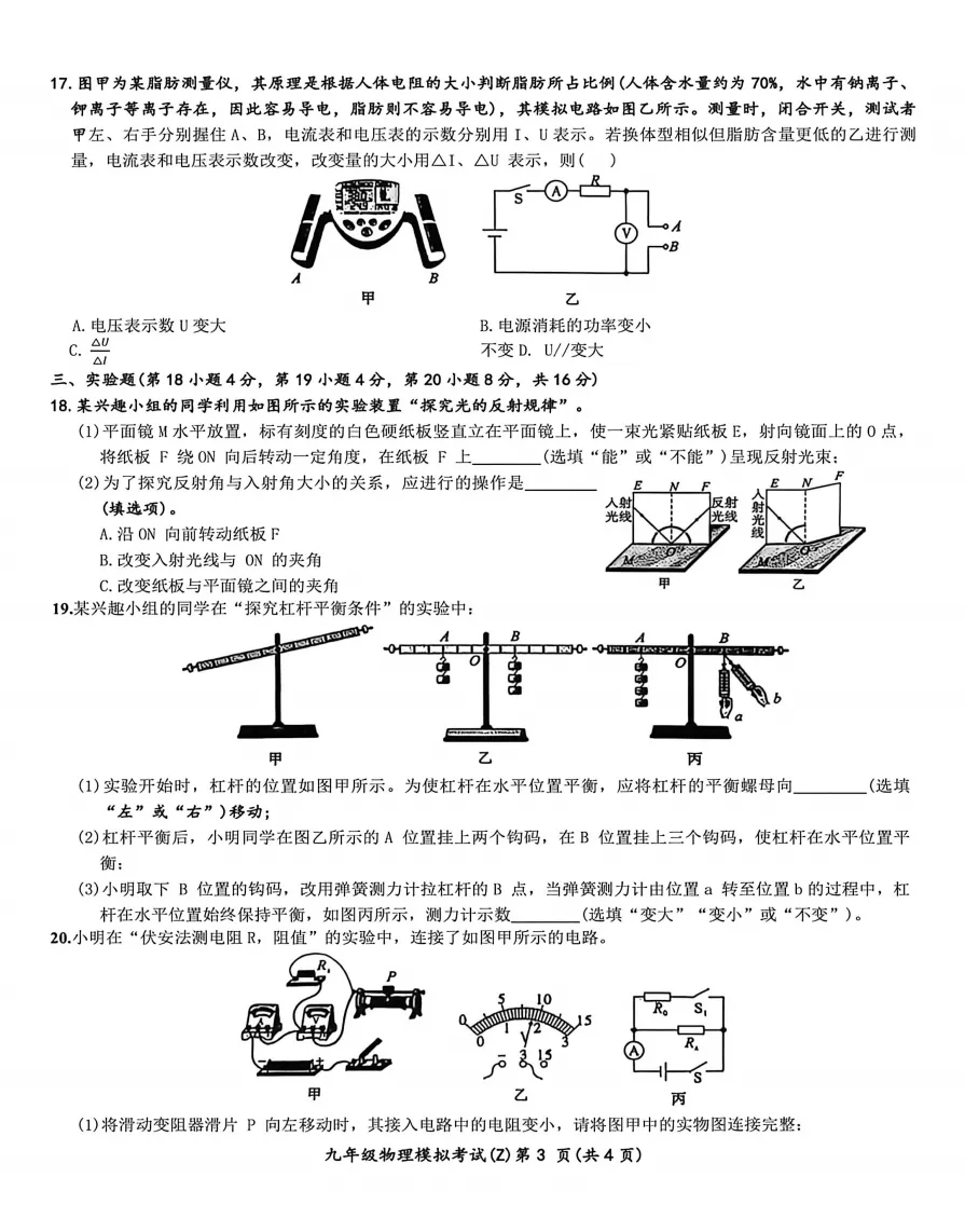 安徽省合肥市新站区2026年中考二模物理试卷(2026年5月7日),附高清PDF电子版供下载 第3张