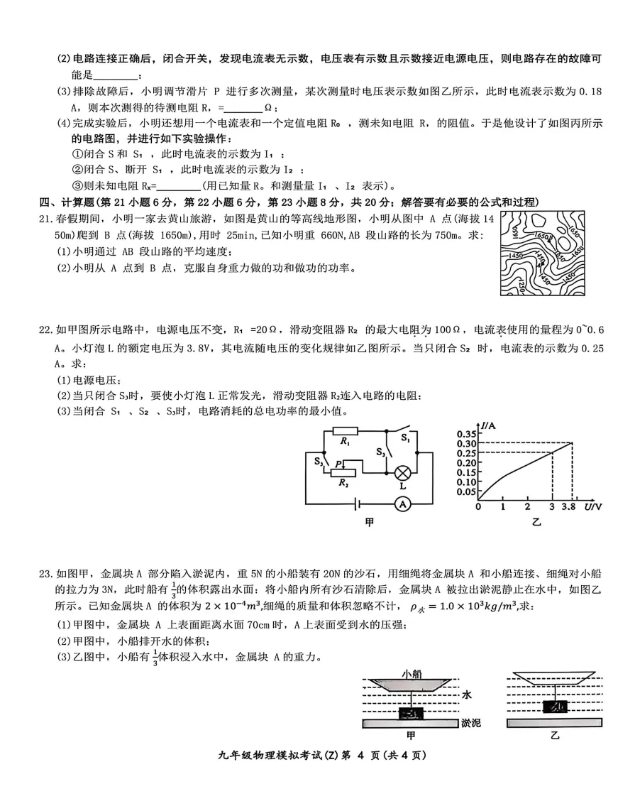 安徽省合肥市新站区2026年中考二模物理试卷(2026年5月7日),附高清PDF电子版供下载 第4张