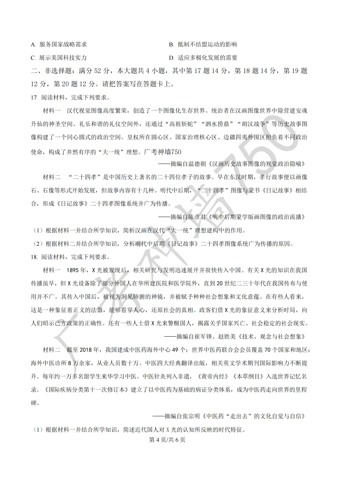 2026届广东东莞市高三第二次模拟考试试题 第149张