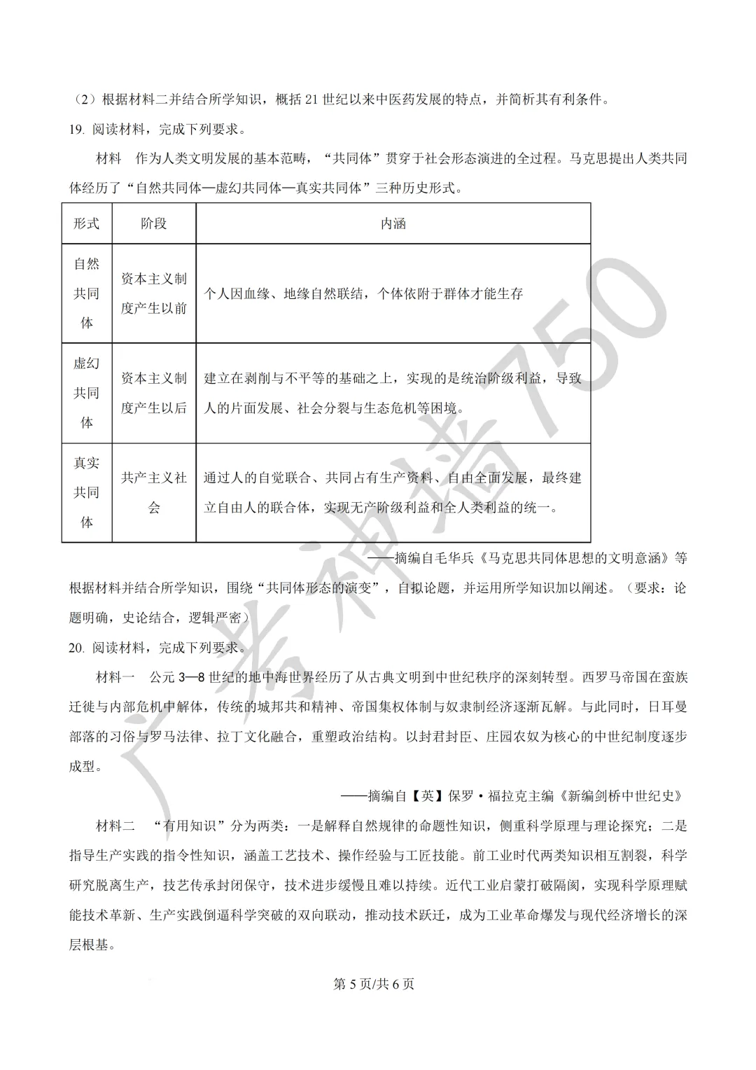 2026届广东东莞市高三第二次模拟考试试题 第150张