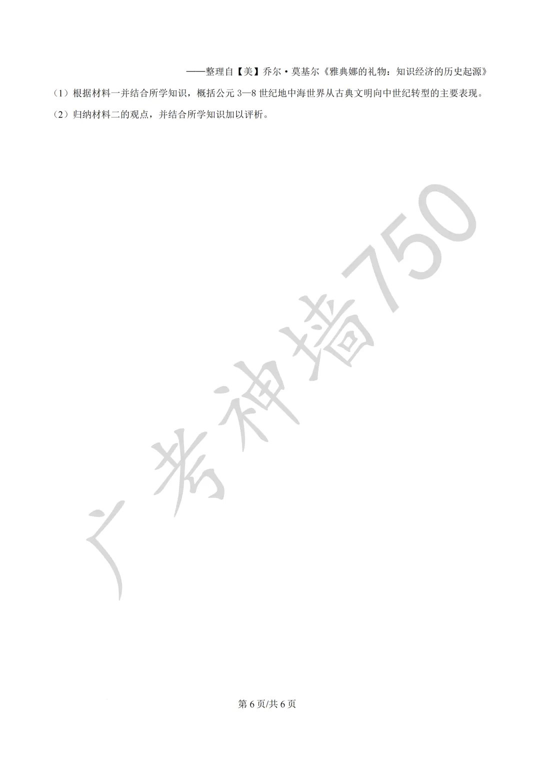 2026届广东东莞市高三第二次模拟考试试题 第151张