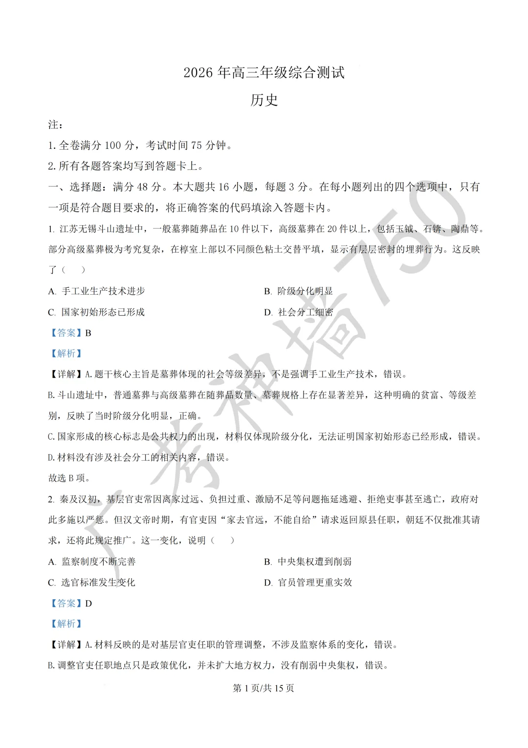 2026届广东东莞市高三第二次模拟考试试题 第152张
