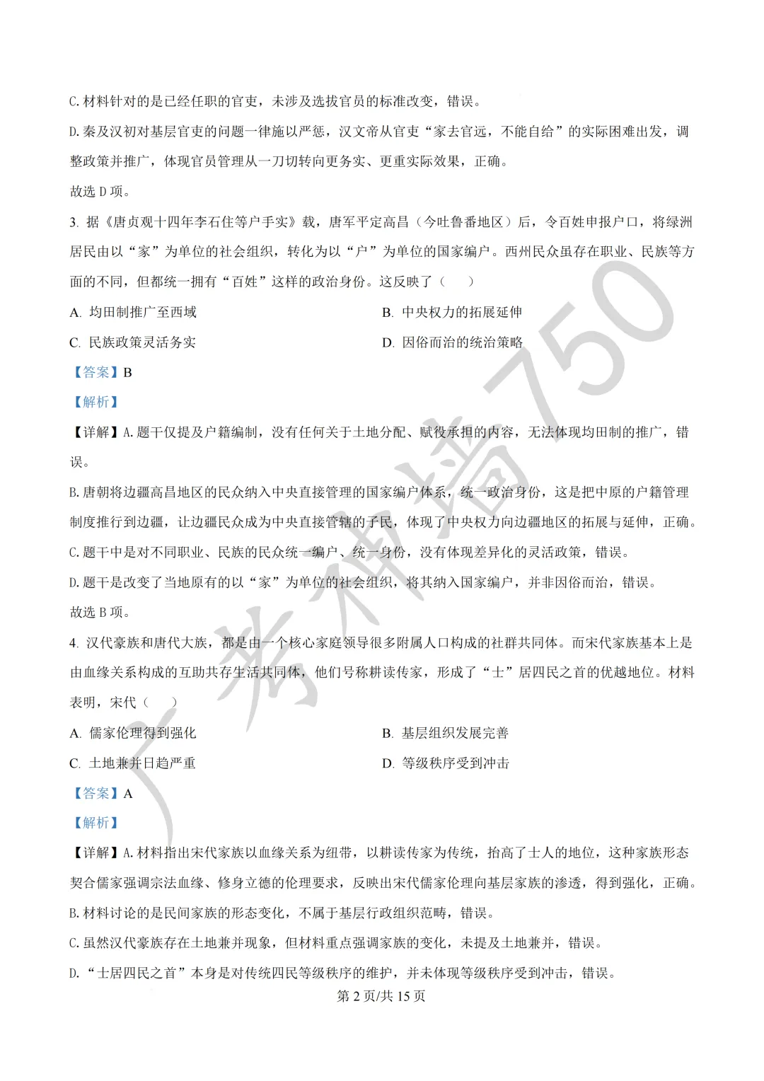 2026届广东东莞市高三第二次模拟考试试题 第153张
