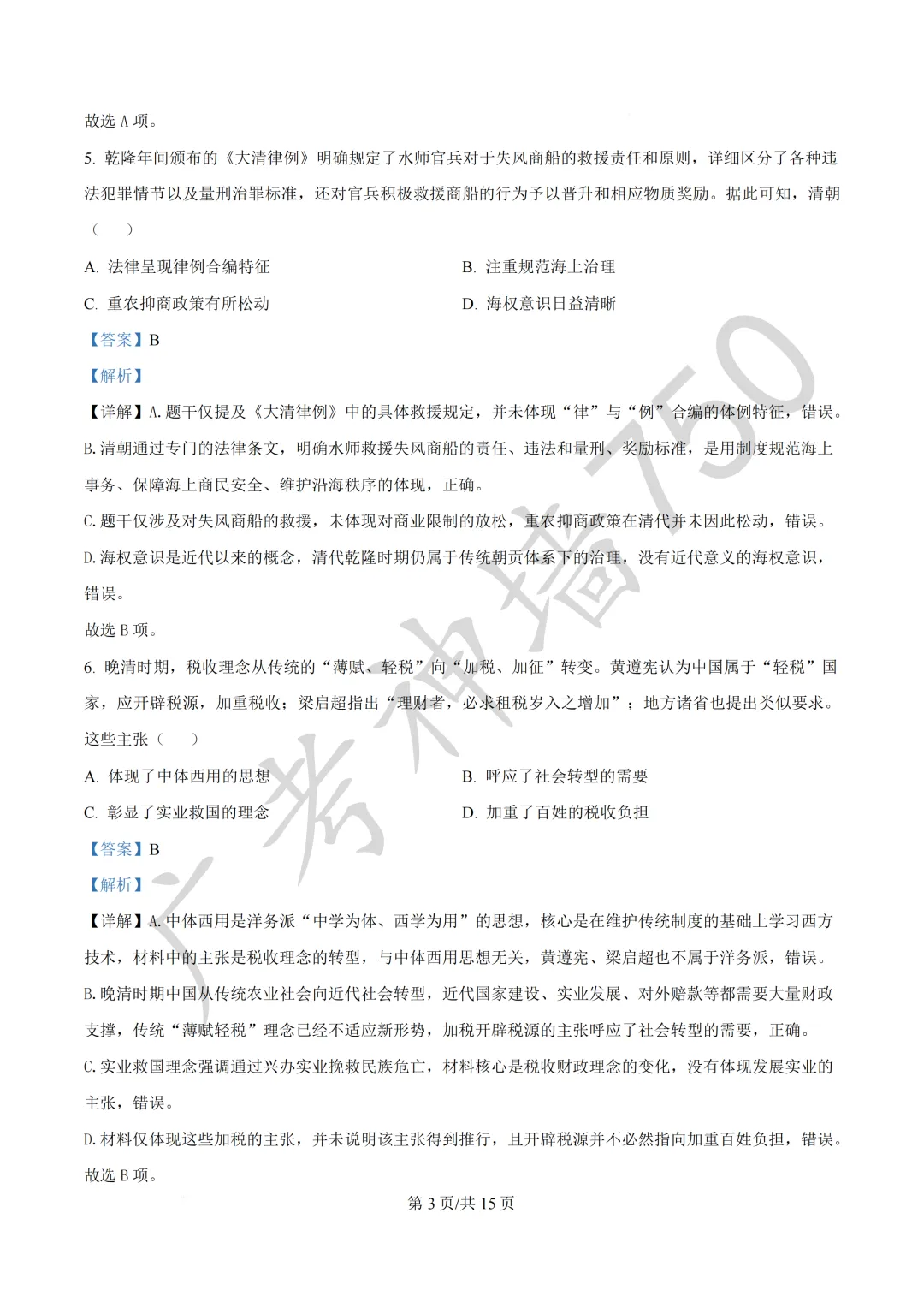 2026届广东东莞市高三第二次模拟考试试题 第154张