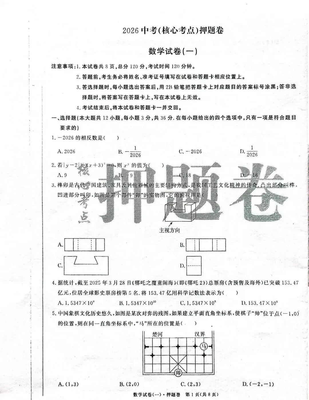 中考数学 | 2026河北省中考押题卷一含答案 第3张