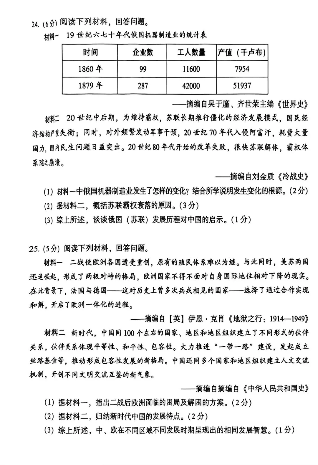 2026河南省优质中考模拟历史试卷洛阳一模历史 第9张