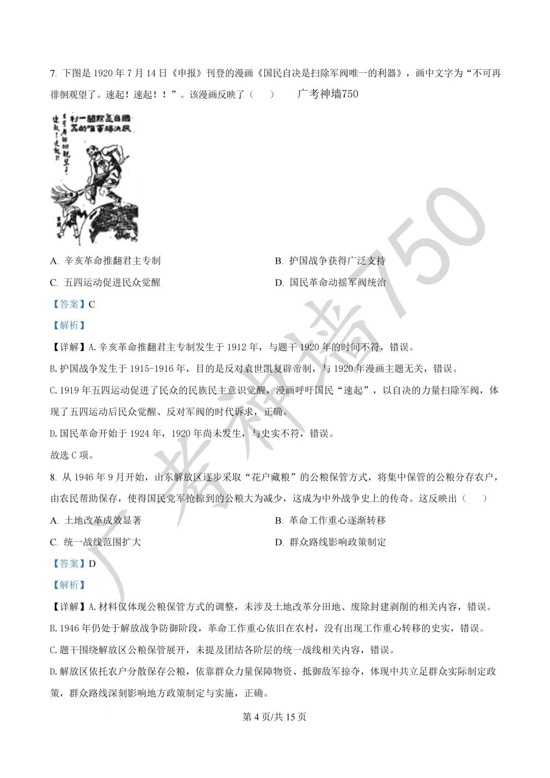 2026届广东东莞市高三第二次模拟考试试题 第155张