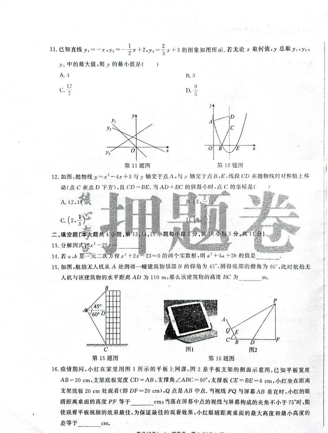 中考数学 | 2026河北省中考押题卷一含答案 第6张