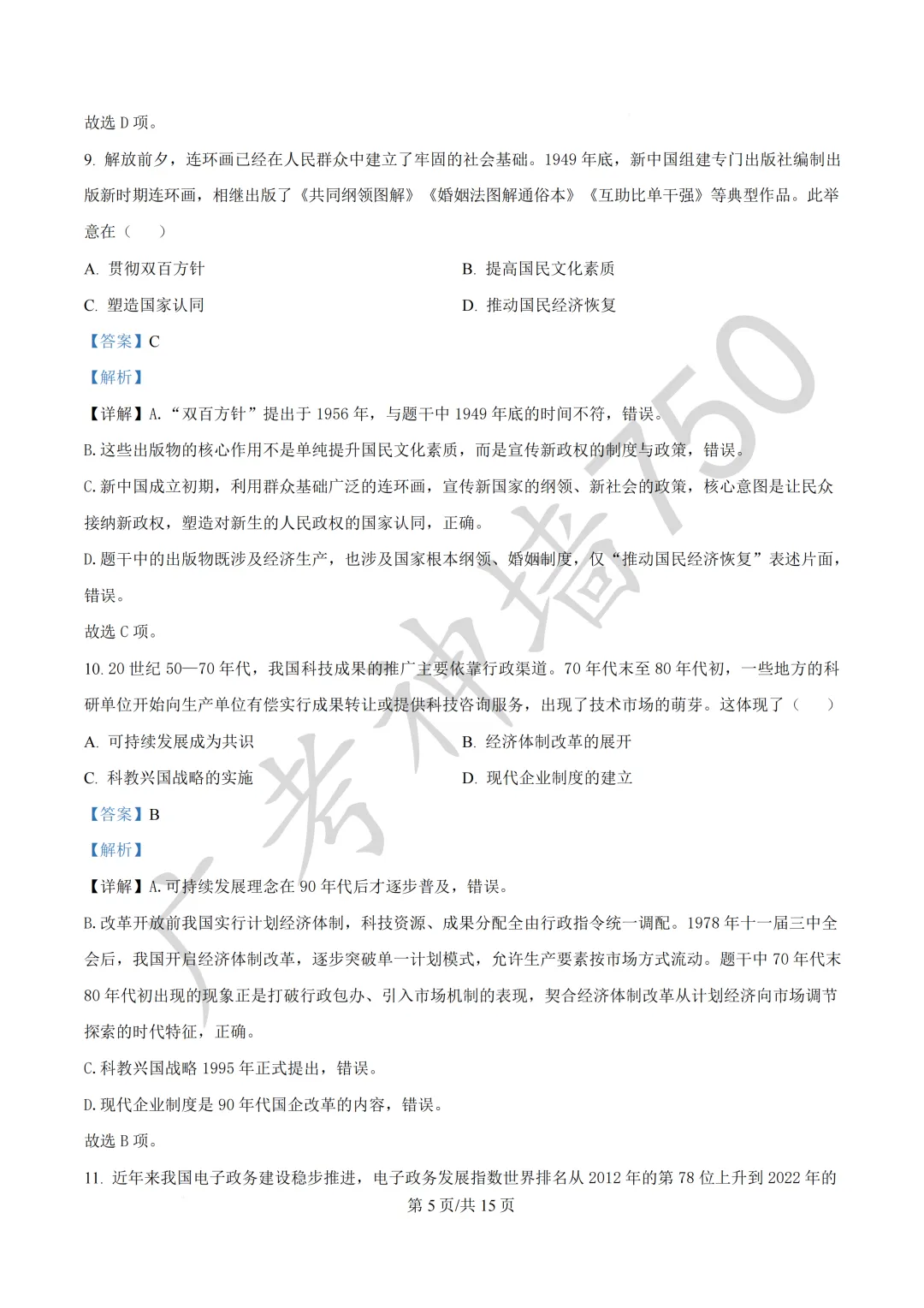 2026届广东东莞市高三第二次模拟考试试题 第156张