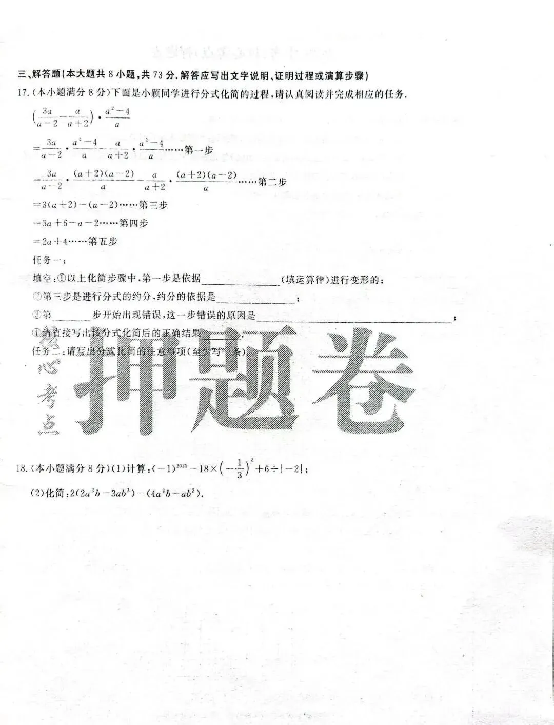 中考数学 | 2026河北省中考押题卷一含答案 第7张
