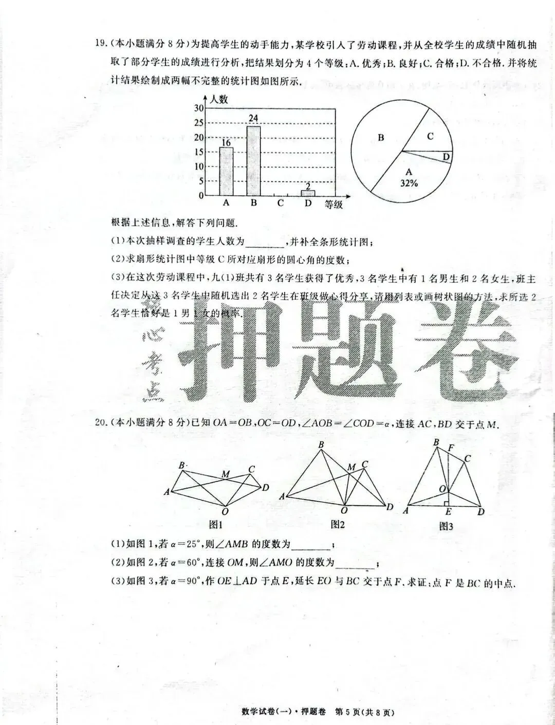 中考数学 | 2026河北省中考押题卷一含答案 第9张