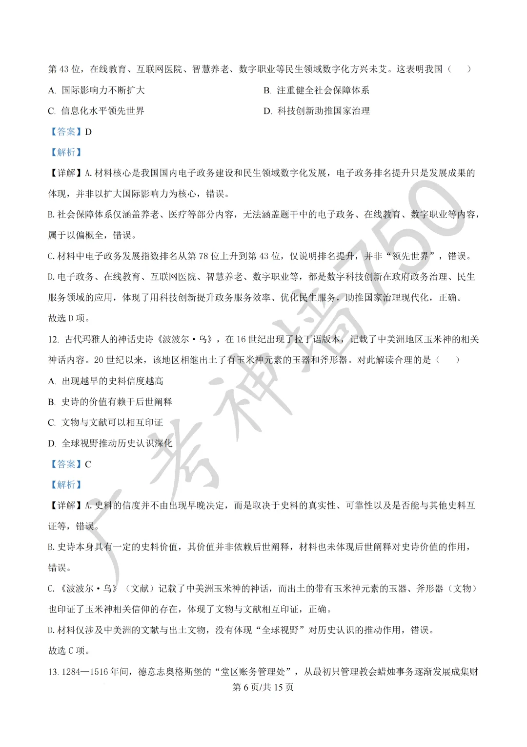 2026届广东东莞市高三第二次模拟考试试题 第157张