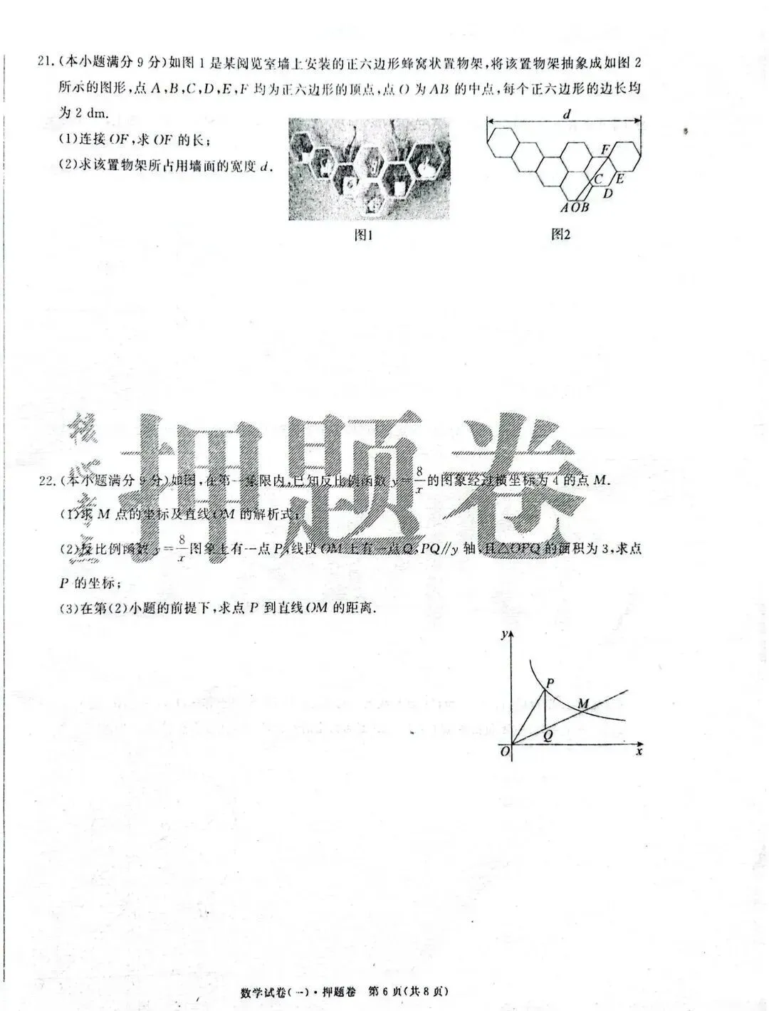 中考数学 | 2026河北省中考押题卷一含答案 第10张