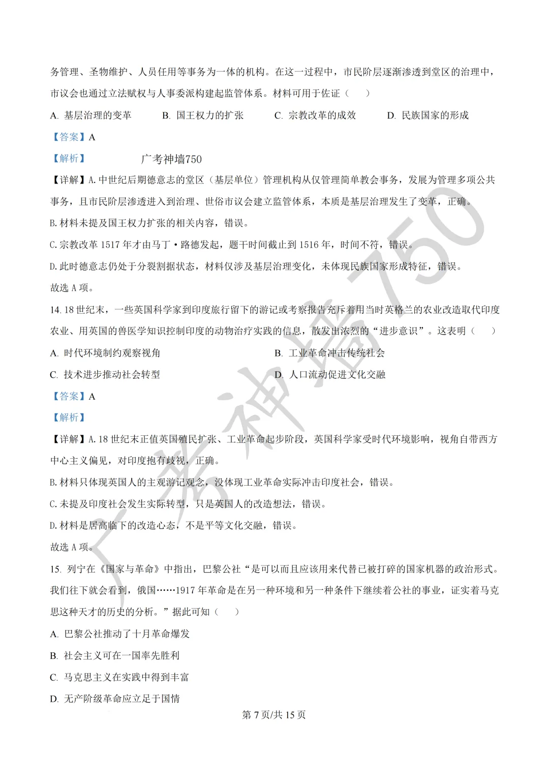 2026届广东东莞市高三第二次模拟考试试题 第158张